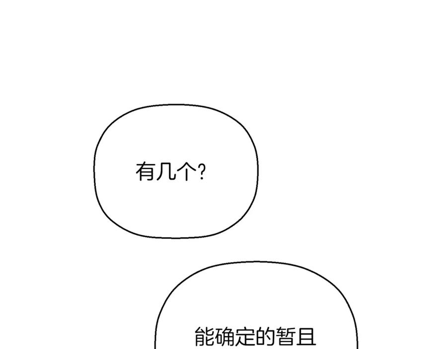 永恒的契约 第46话 归为所有 第256页