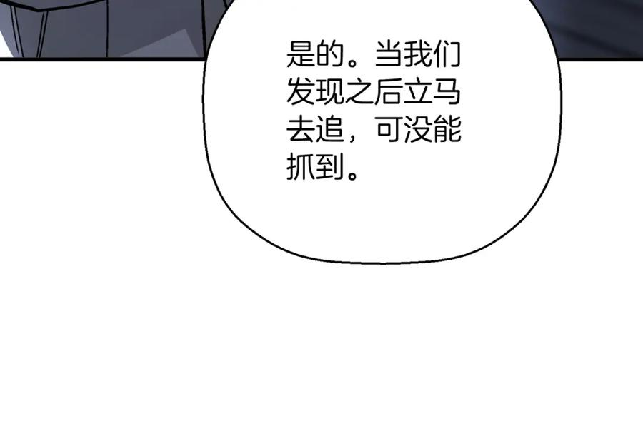 永恒的契约 第46话 归为所有 第255页