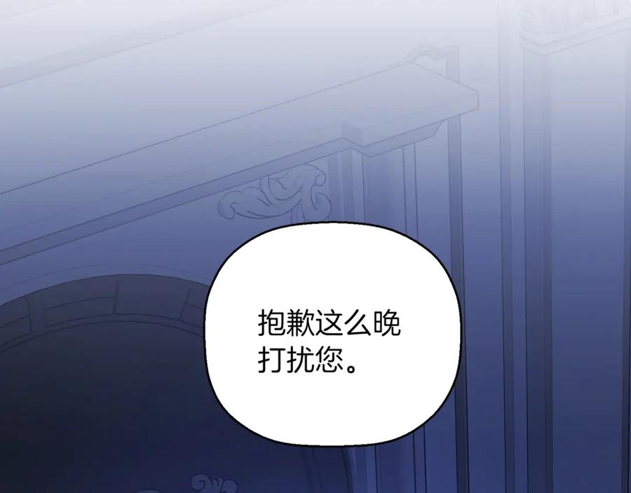 永恒的契约 第46话 归为所有 第248页