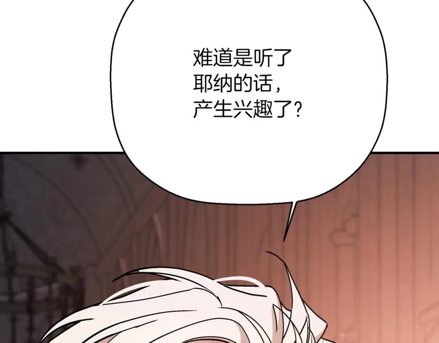 永恒的契约 第46话 归为所有 第30页