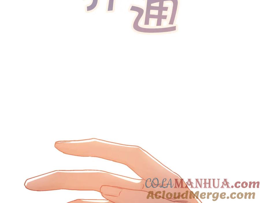永恒的契约 第46话 归为所有 第85页