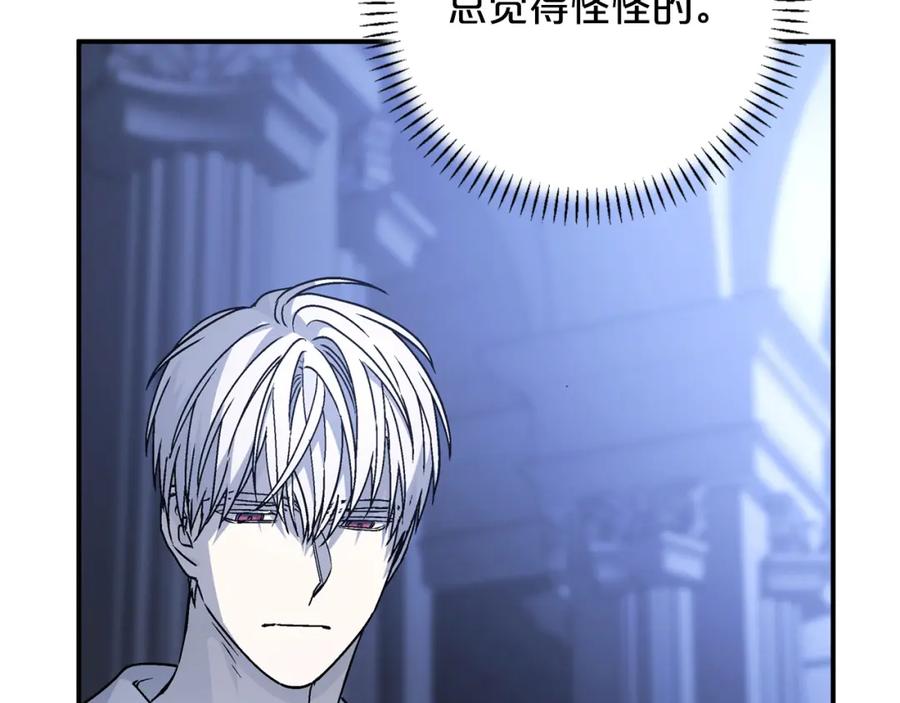 永恒的契约 第46话 归为所有 第231页