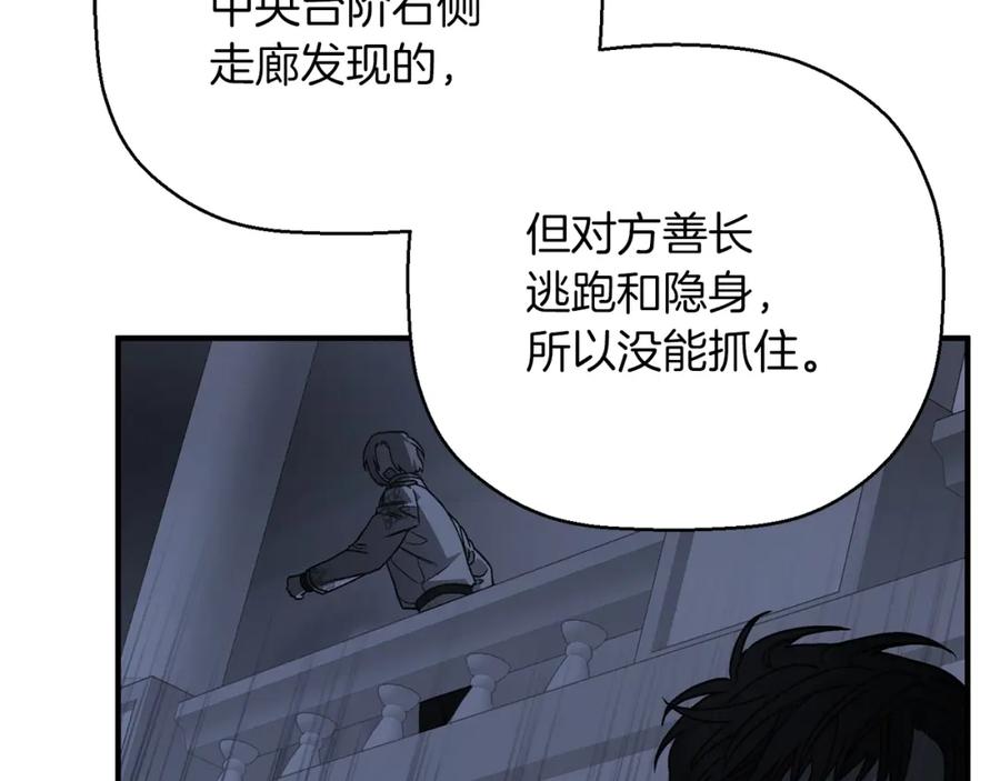 永恒的契约 第46话 归为所有 第259页