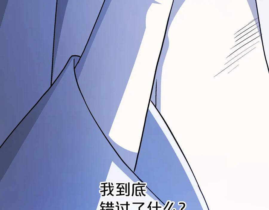 永恒的契约 第46话 归为所有 第294页