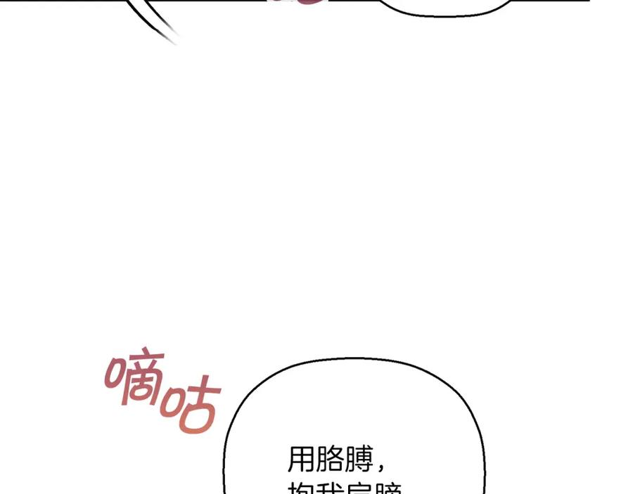 永恒的契约 第46话 归为所有 第122页