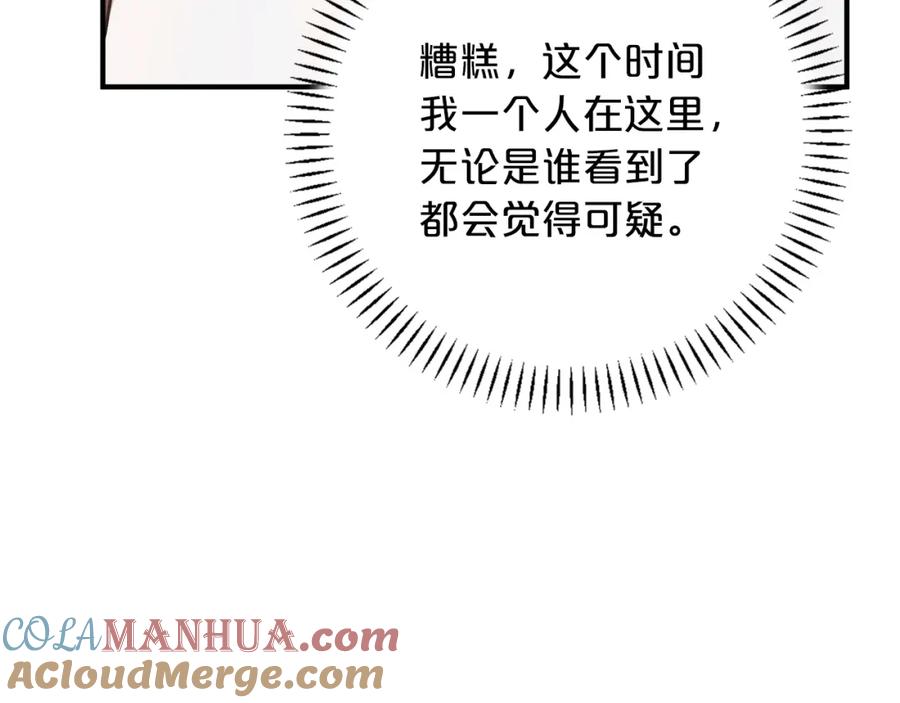 永恒的契约 第46话 归为所有 第13页