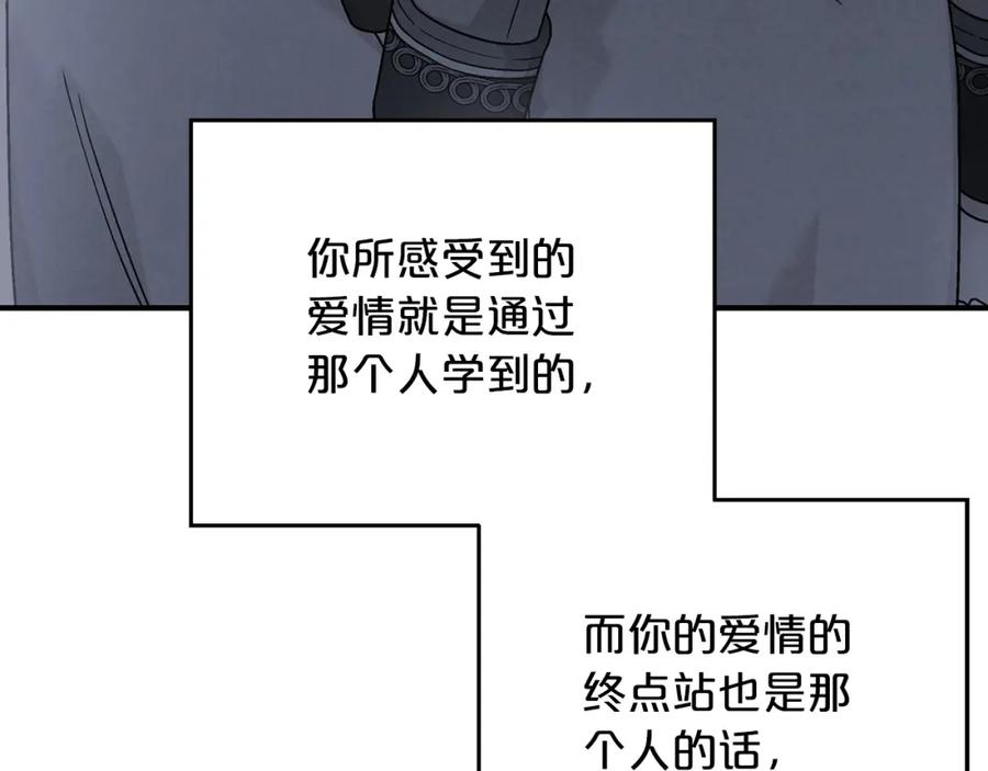 永恒的契约 第46话 归为所有 第138页