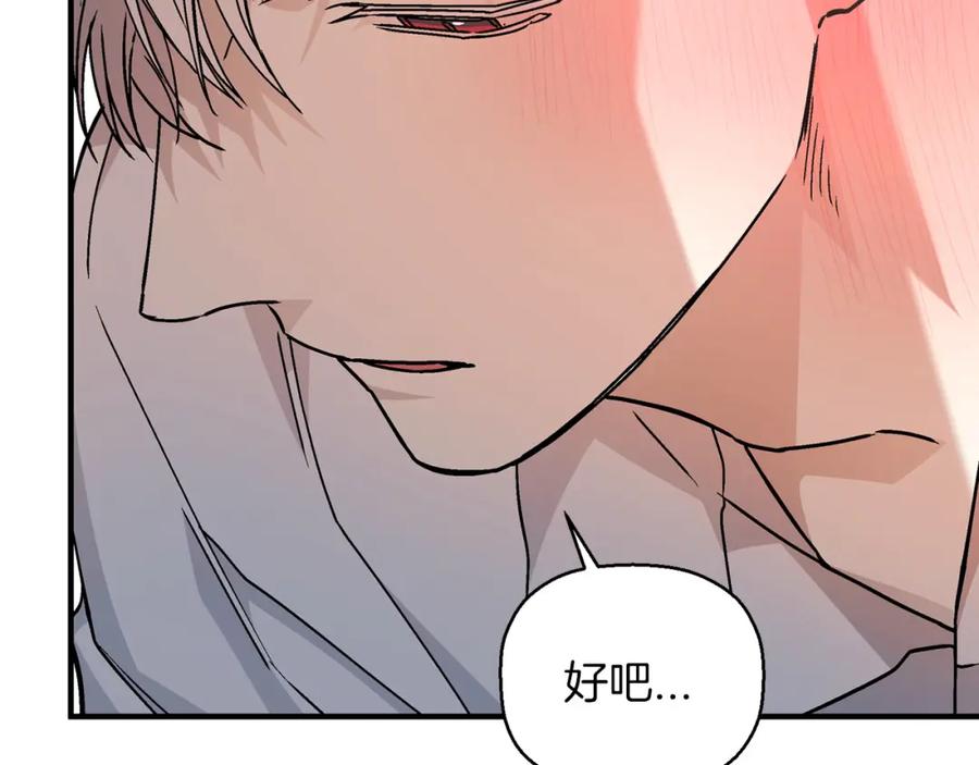 永恒的契约 第46话 归为所有 第203页