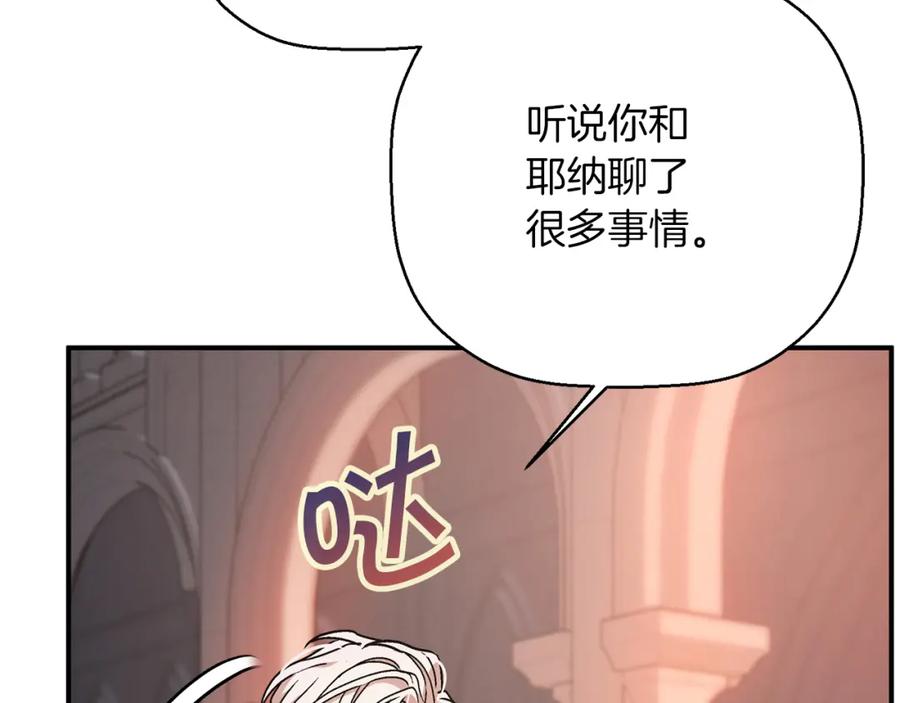 永恒的契约 第46话 归为所有 第27页