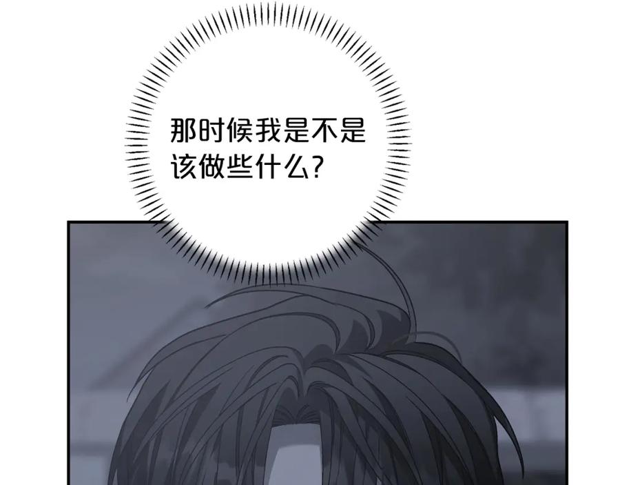 永恒的契约 第46话 归为所有 第238页