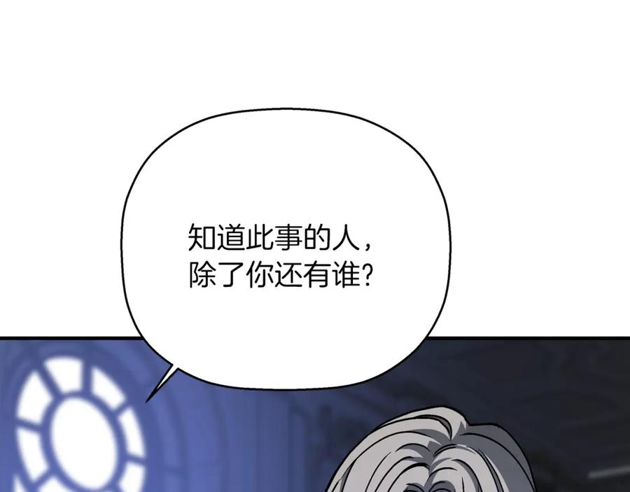 永恒的契约 第46话 归为所有 第271页