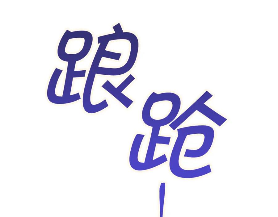 永恒的契约 第46话 归为所有 第151页