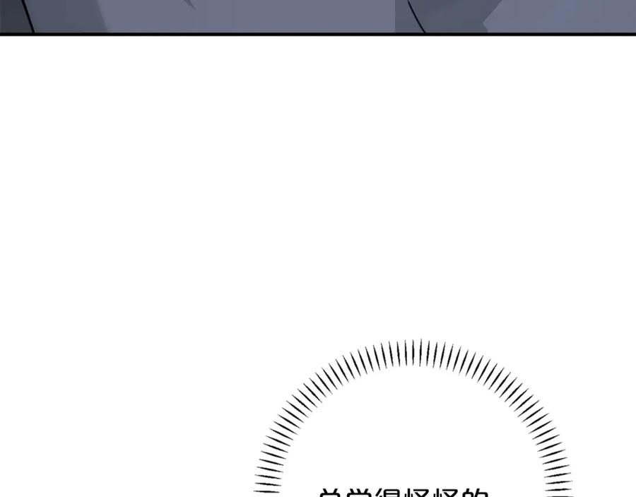 永恒的契约 第46话 归为所有 第230页