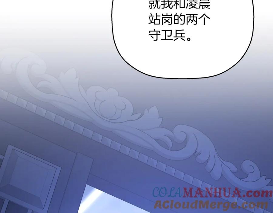 永恒的契约 第46话 归为所有 第273页