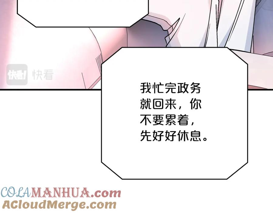 永恒的契约 第47话 出宫散心 第73页