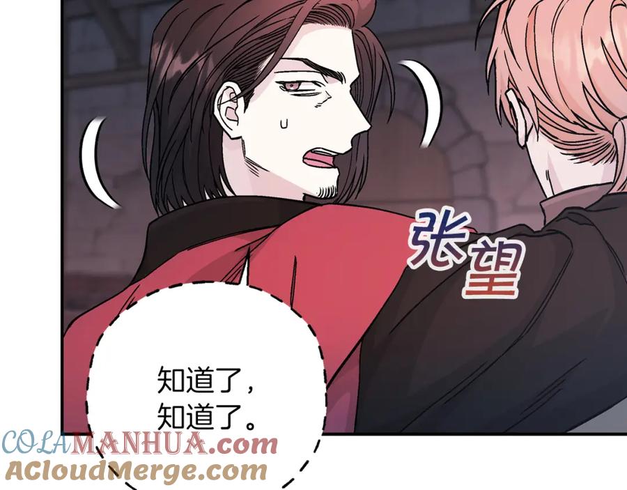 永恒的契约 第47话 出宫散心 第253页
