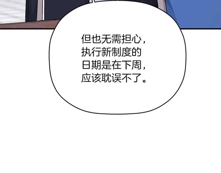 永恒的契约 第47话 出宫散心 第128页