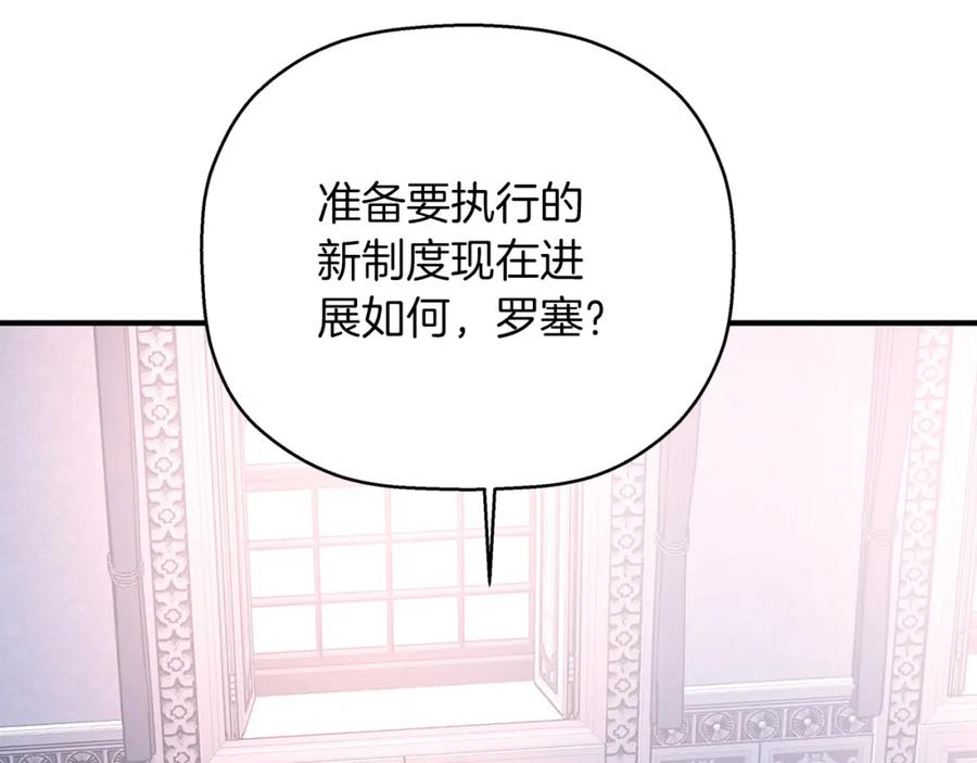 永恒的契约 第47话 出宫散心 第112页