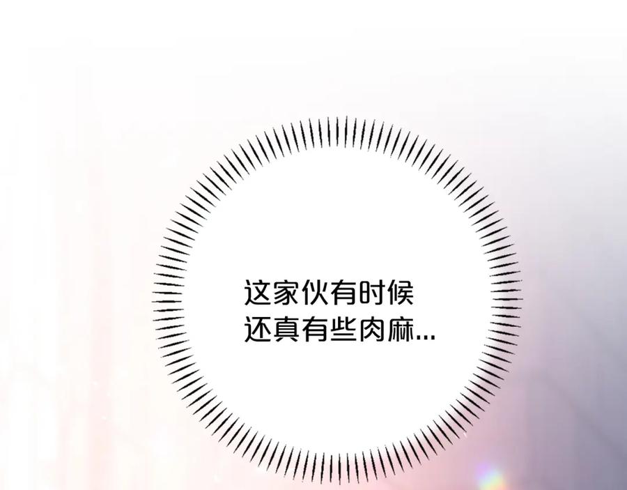 永恒的契约 第47话 出宫散心 第79页