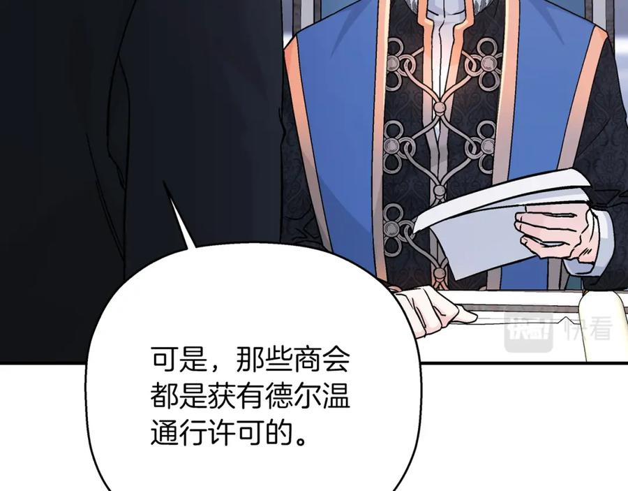 永恒的契约 第47话 出宫散心 第163页