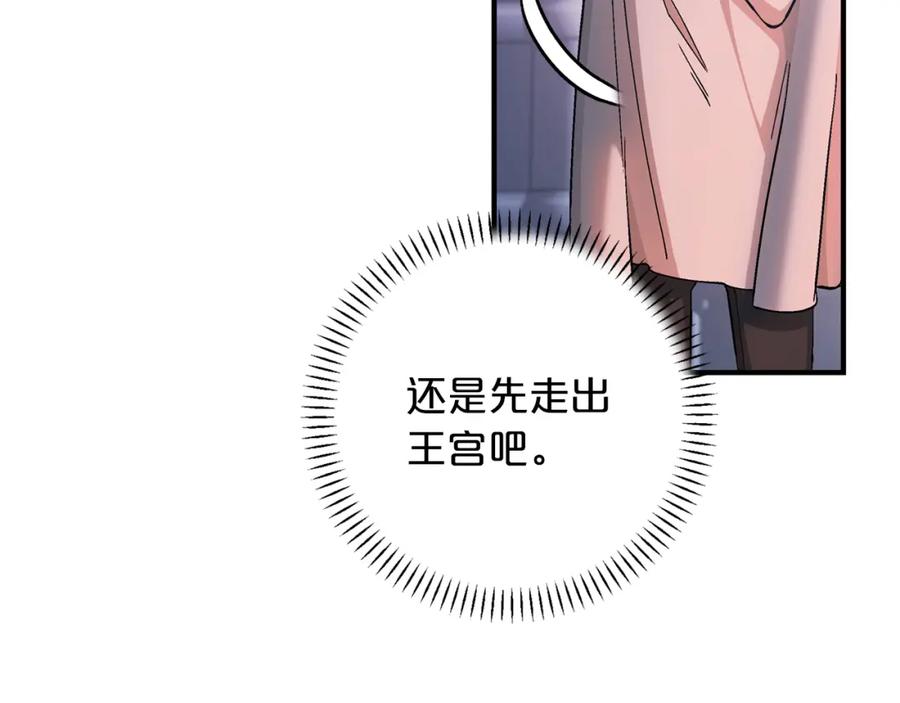 永恒的契约 第47话 出宫散心 第96页