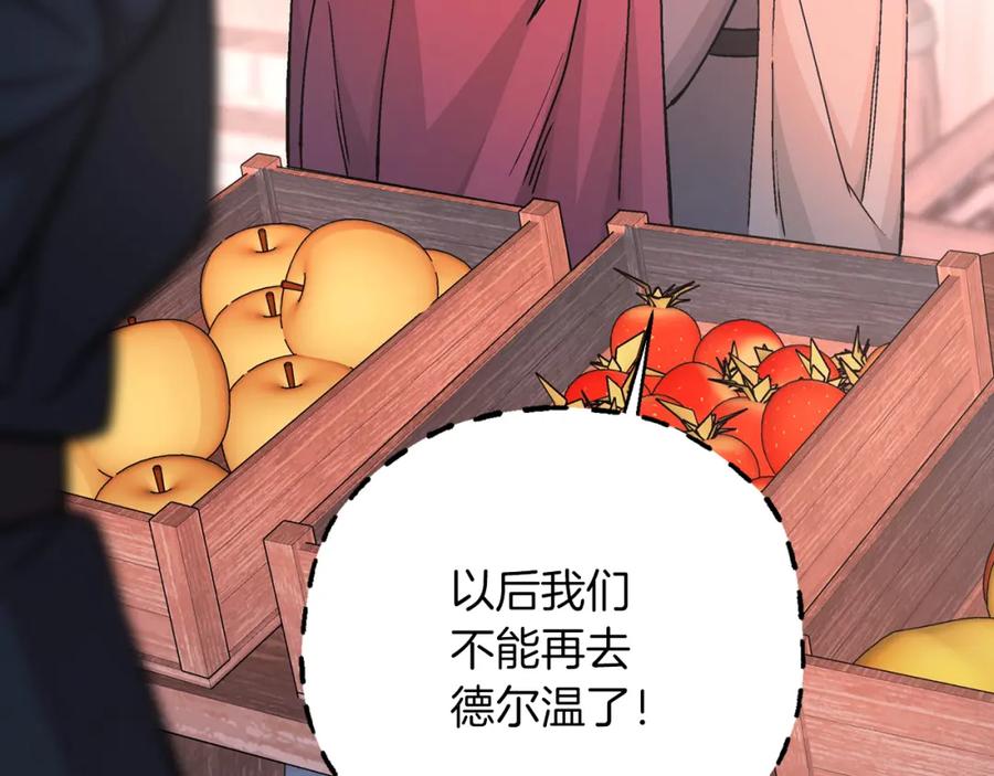 永恒的契约 第47话 出宫散心 第251页