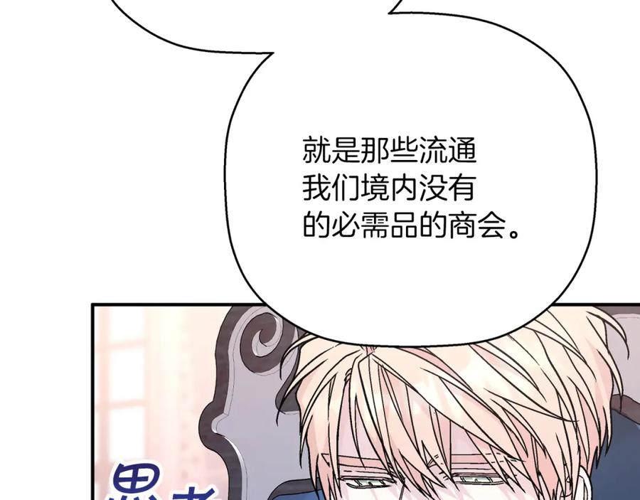永恒的契约 第47话 出宫散心 第164页