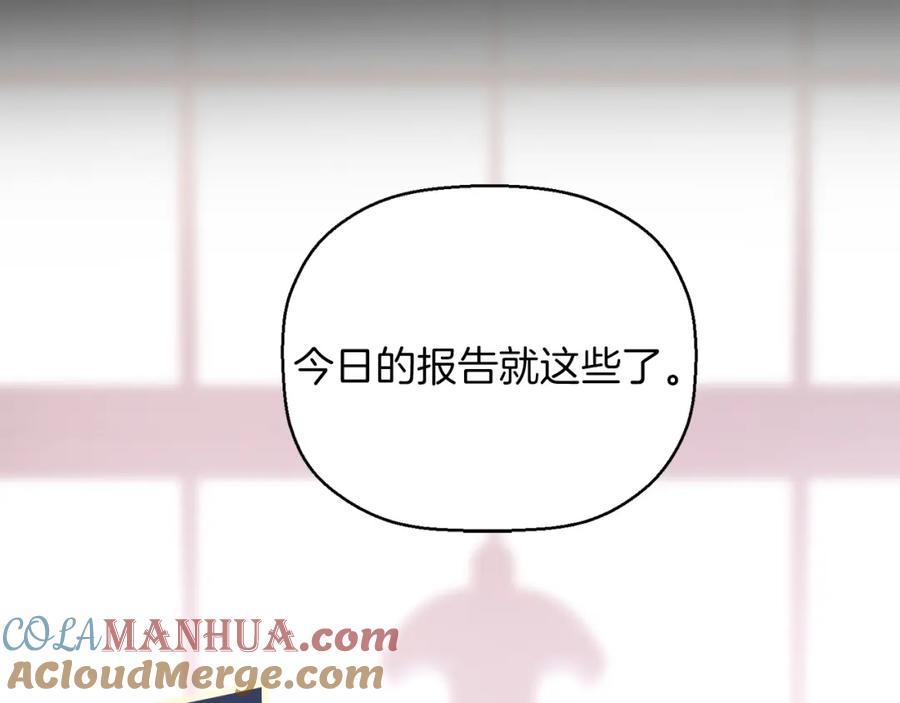 永恒的契约 第47话 出宫散心 第181页