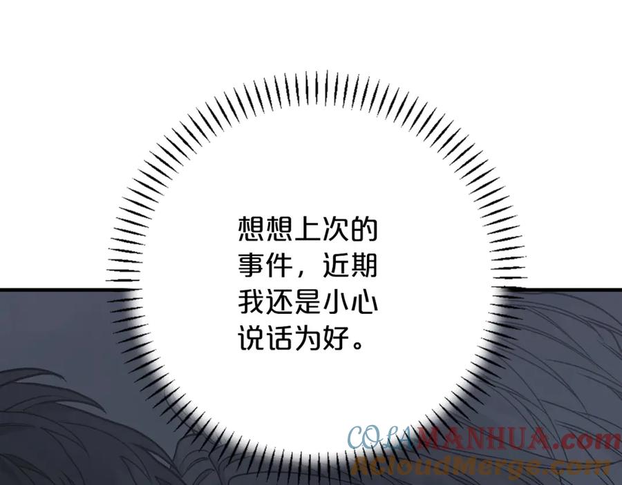 永恒的契约 第47话 出宫散心 第201页