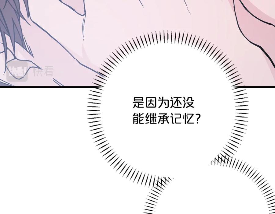 永恒的契约 第47话 出宫散心 第35页