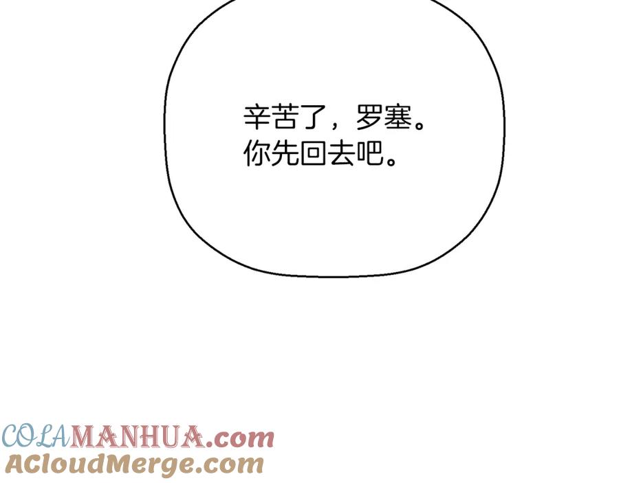永恒的契约 第47话 出宫散心 第193页