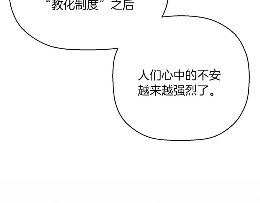 永恒的契约 第47话 出宫散心 第175页