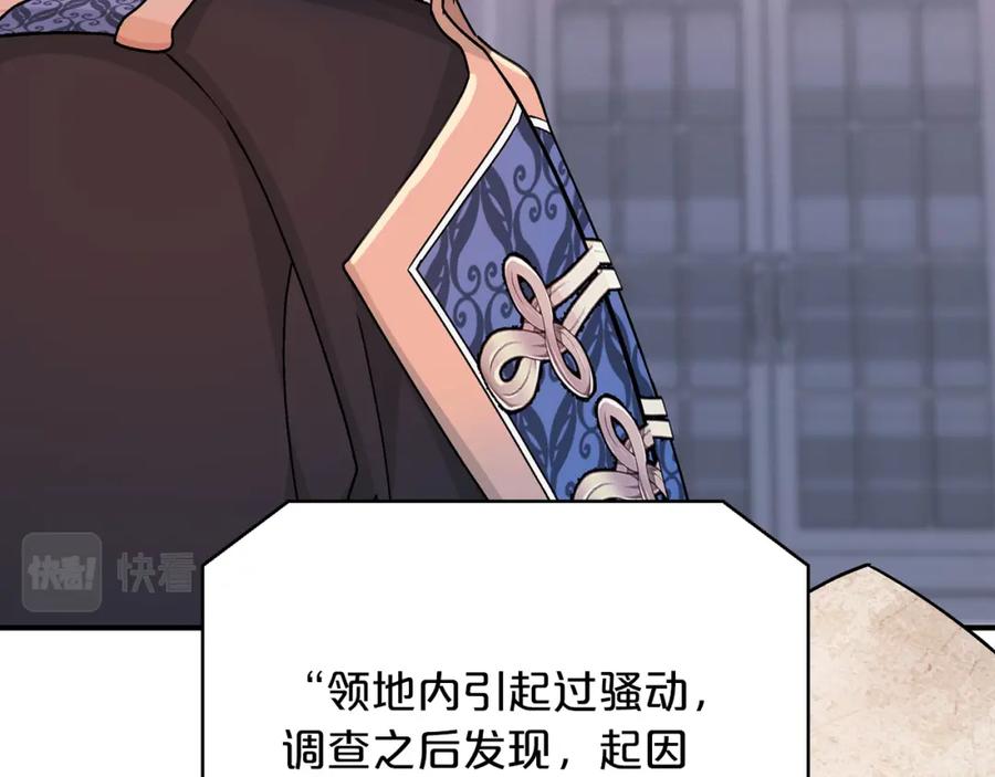 永恒的契约 第47话 出宫散心 第135页