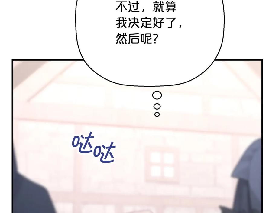 永恒的契约 第47话 出宫散心 第231页