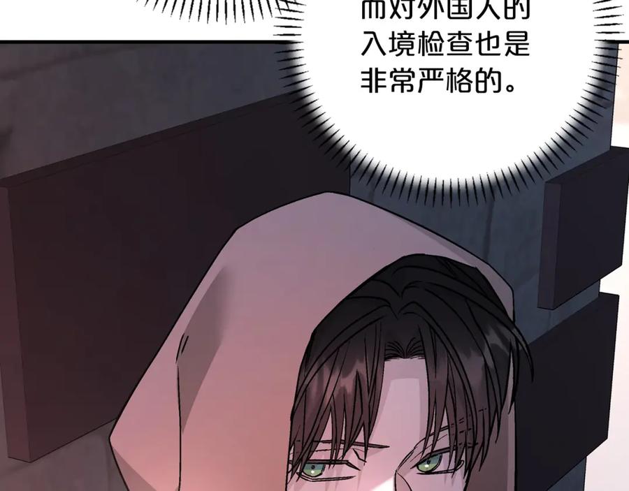 永恒的契约 第47话 出宫散心 第263页
