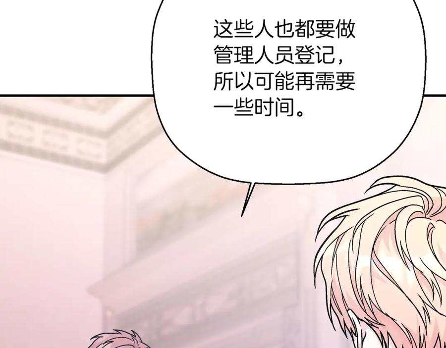 永恒的契约 第47话 出宫散心 第126页
