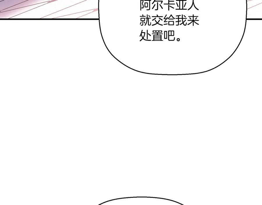 永恒的契约 第47话 出宫散心 第192页