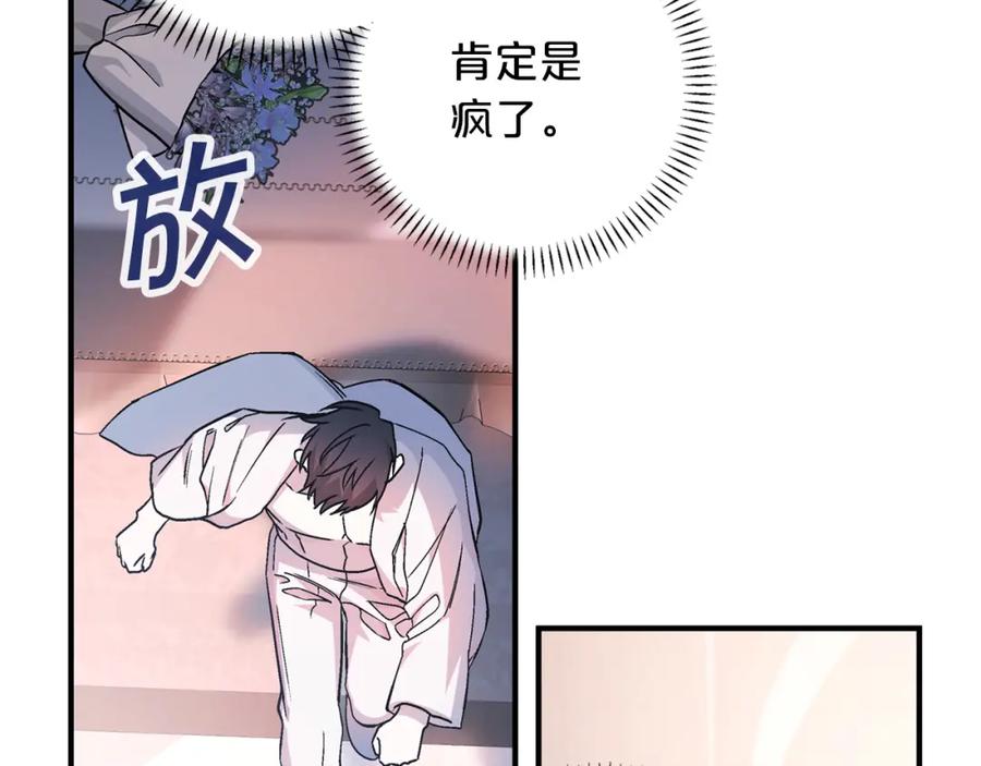 永恒的契约 第47话 出宫散心 第94页
