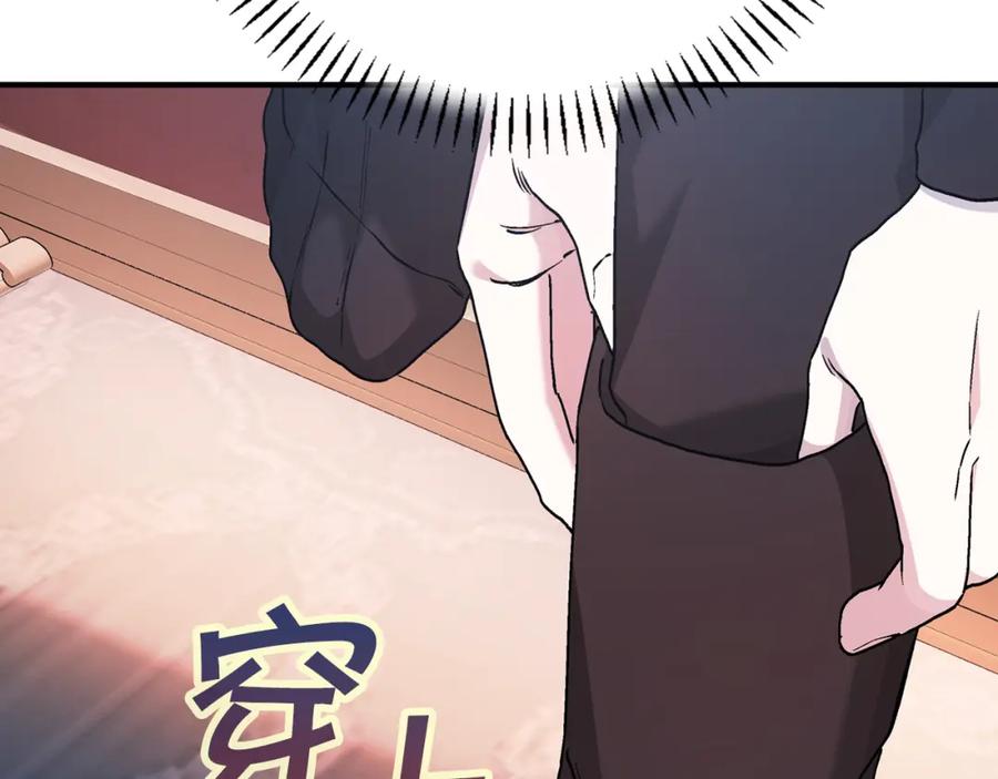永恒的契约 第47话 出宫散心 第99页