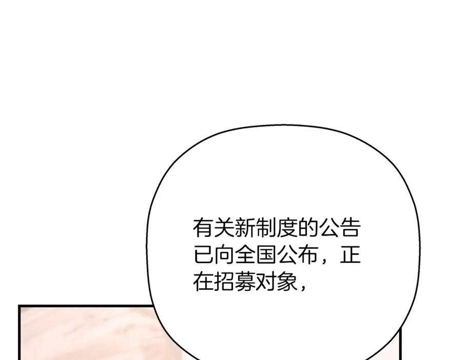 永恒的契约 第47话 出宫散心 第116页