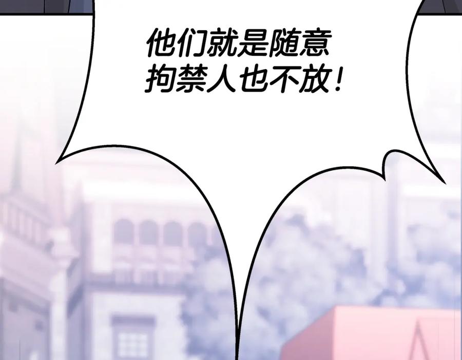 永恒的契约 第47话 出宫散心 第242页