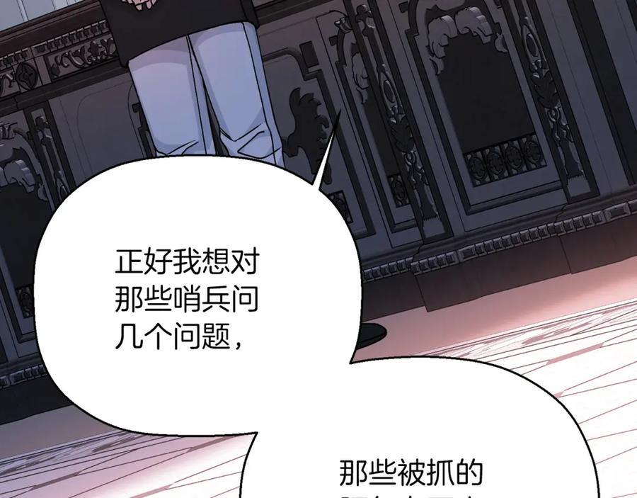 永恒的契约 第47话 出宫散心 第191页