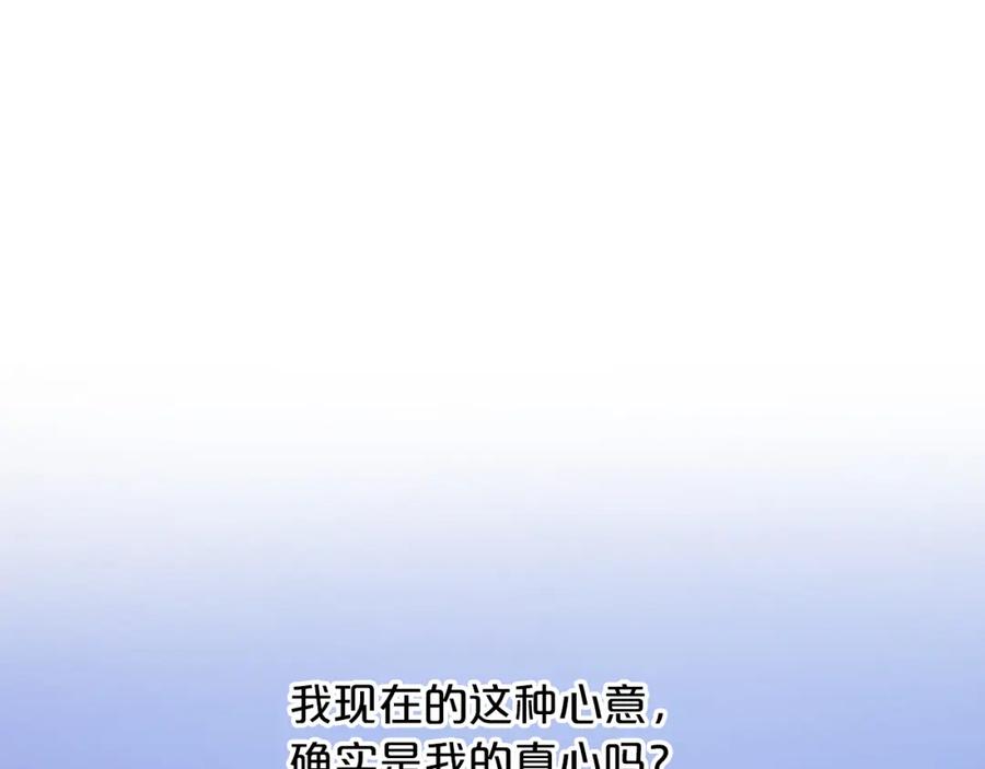 永恒的契约 第47话 出宫散心 第238页