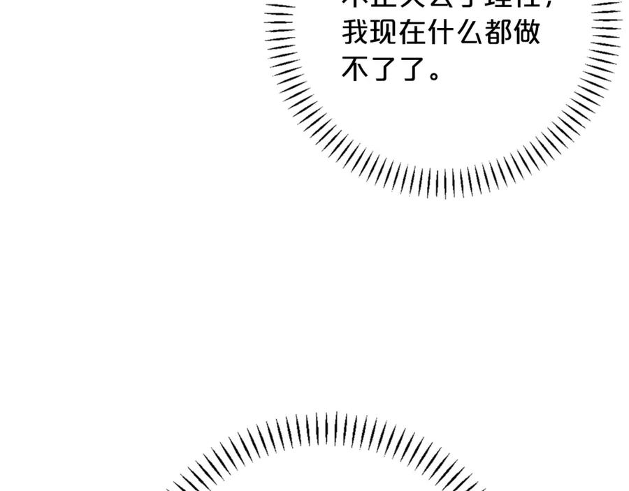 永恒的契约 第47话 出宫散心 第227页