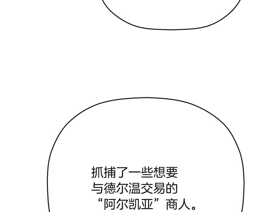 永恒的契约 第47话 出宫散心 第154页