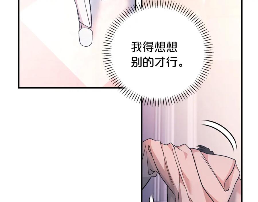 永恒的契约 第47话 出宫散心 第95页
