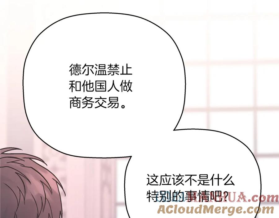 永恒的契约 第47话 出宫散心 第161页
