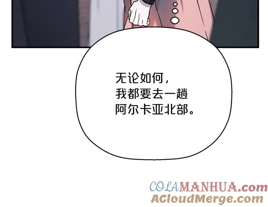 永恒的契约 第47话 出宫散心 第233页
