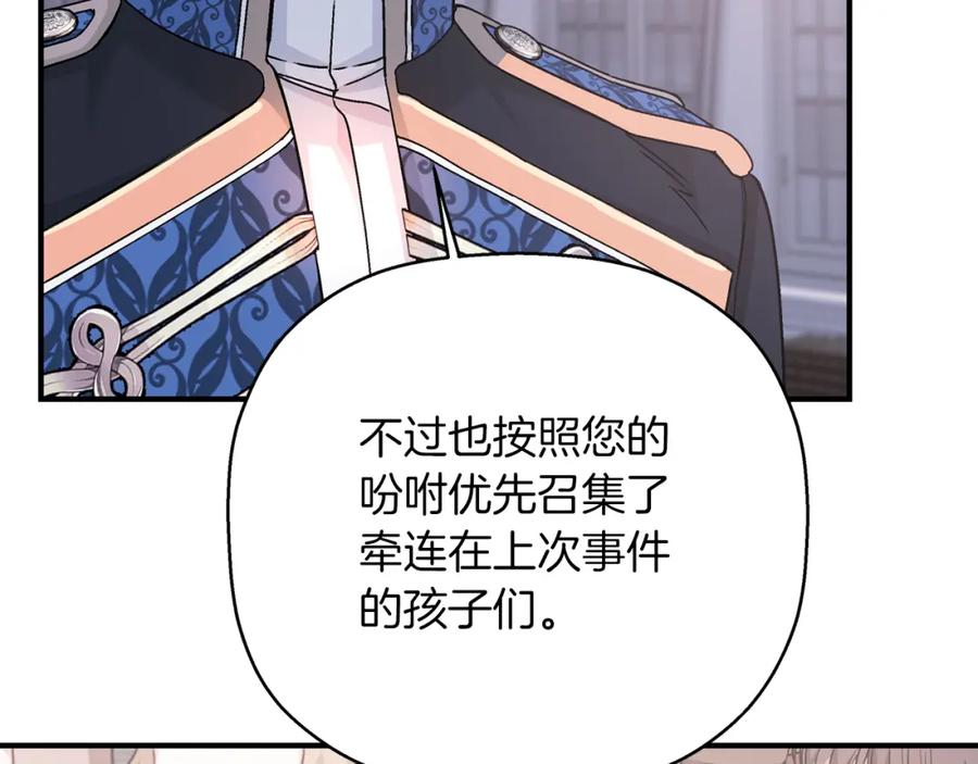 永恒的契约 第47话 出宫散心 第118页