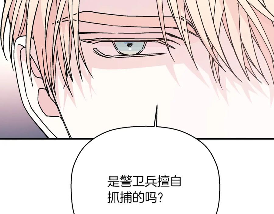 永恒的契约 第47话 出宫散心 第170页